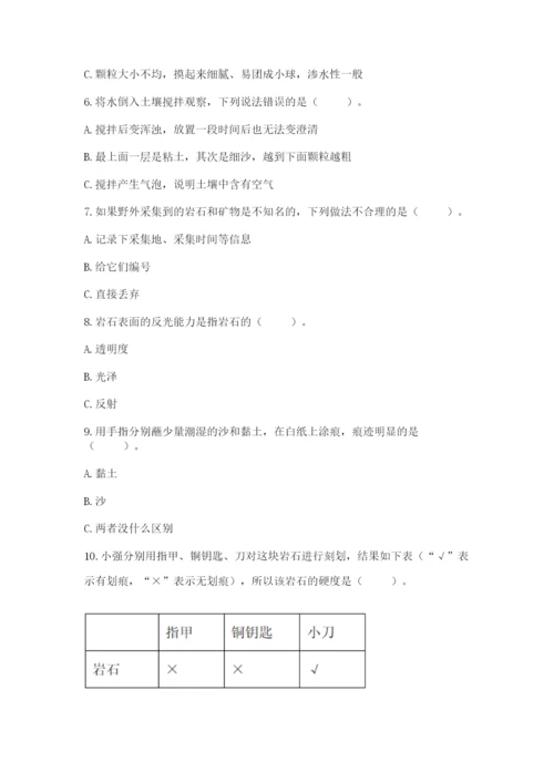 教科版科学四年级下册第三单元《岩石与土壤》测试卷附答案【巩固】.docx