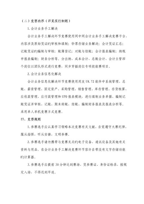 会计技能竞赛专题方案.docx