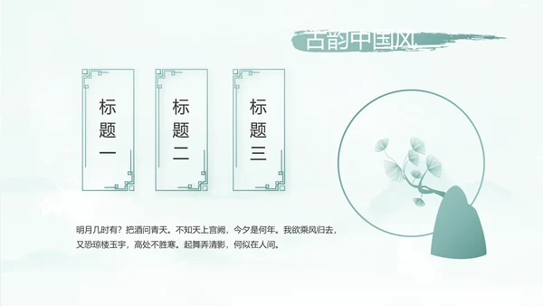 蓝色中国风传承中华家风家训PPT