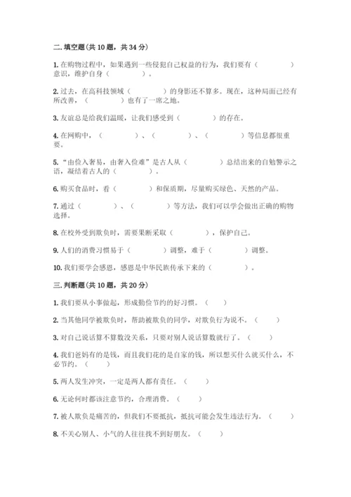 部编版四年级下册道德与法治《期末测试卷》一套附答案(典优).docx