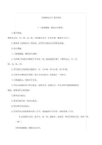 《有趣汉字》教学课件