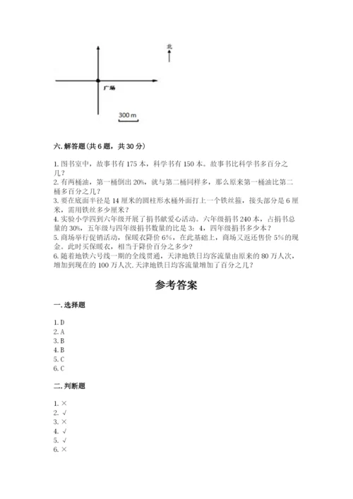 2022六年级上册数学期末考试试卷含答案（能力提升）.docx