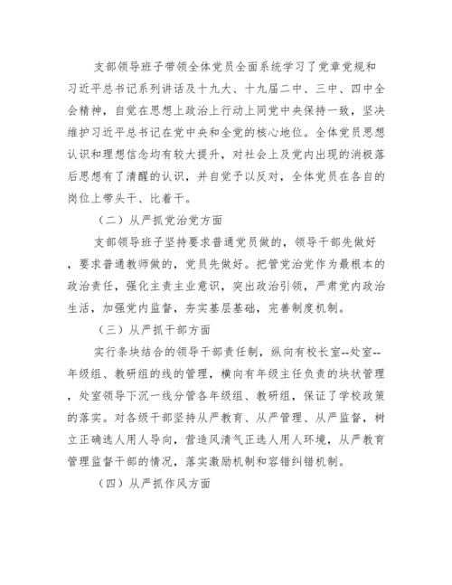 关于幼儿园履行全面从严治党主体责任情况报告【九篇】.docx