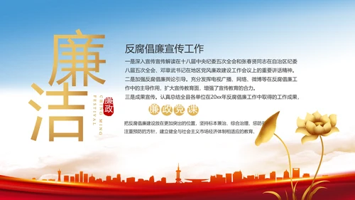 纪检监察党风廉政反腐斗争动态PPT