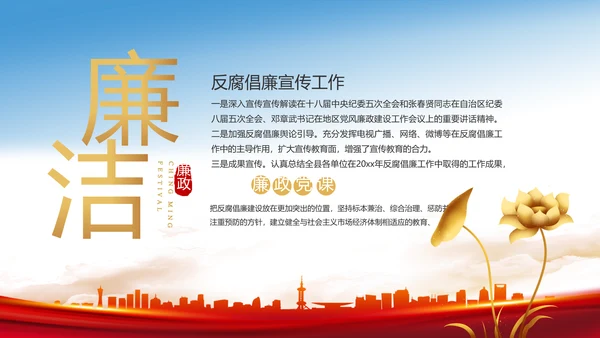 纪检监察党风廉政反腐斗争动态PPT