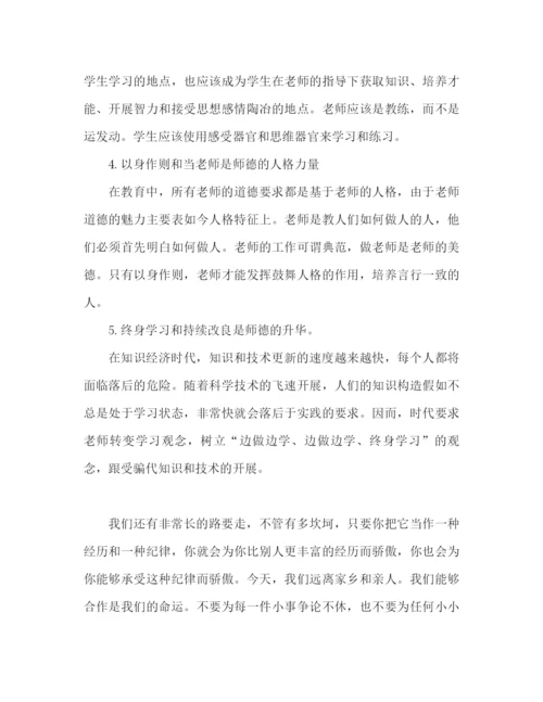 精编之师德修养心得体会范文（通用）.docx