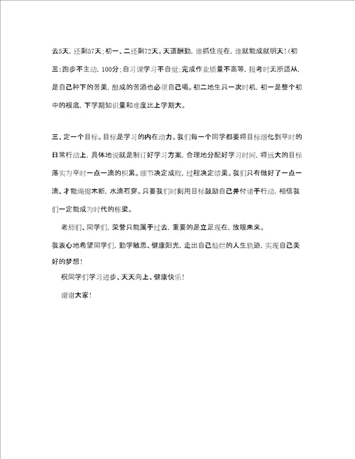 开学表彰大会演讲稿