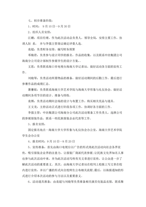 服装营销策划方案范文汇编七篇.docx