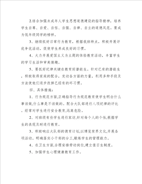 班主任带班育人理念范文六篇