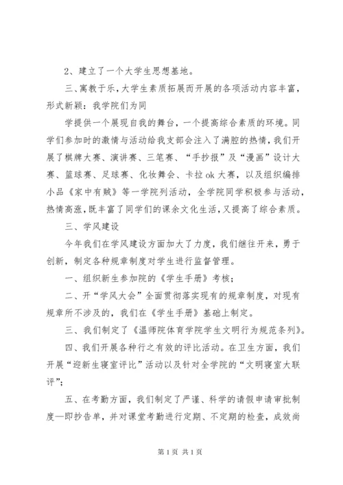 学校团支部工作总结模板3篇.docx