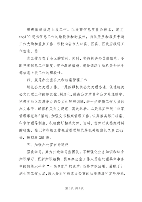 人口和计划生育局办公室工作总结.docx