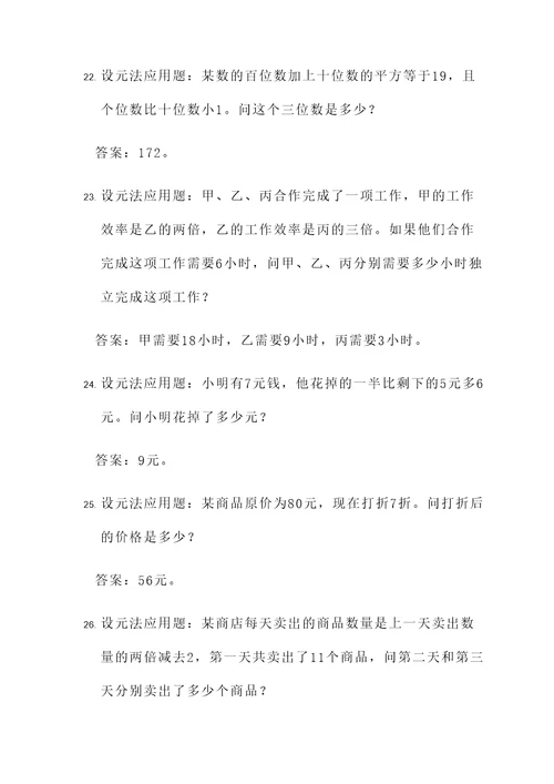 设元法的应用题