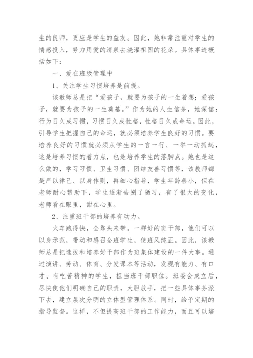 优秀教师个人先进事迹.docx