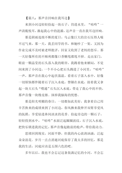 描写声音的作文450字.docx