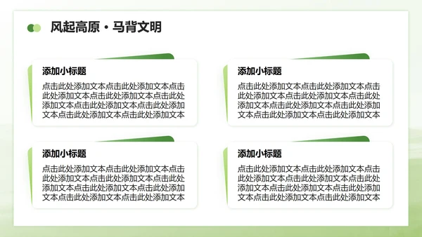 绿色商务风内蒙古草原主题家乡介绍作业汇报PPT模板