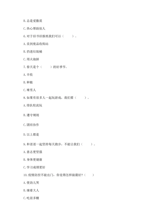 部编版二年级下册道德与法治期末考试试卷含答案（预热题）.docx
