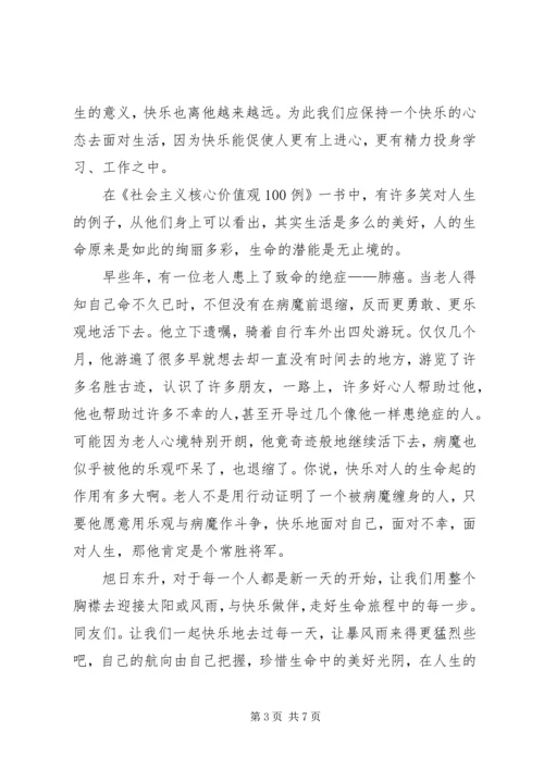 社会主义核心价值观100例读后感 (2).docx