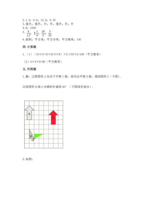 人教版五年级下册数学期末测试卷附完整答案（全国通用）.docx