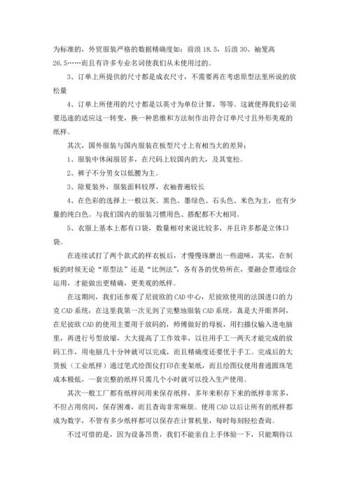 服装设计实习报告合集八篇.docx