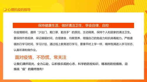 共防时疫同赴未来疫情防控主题班会PPT
