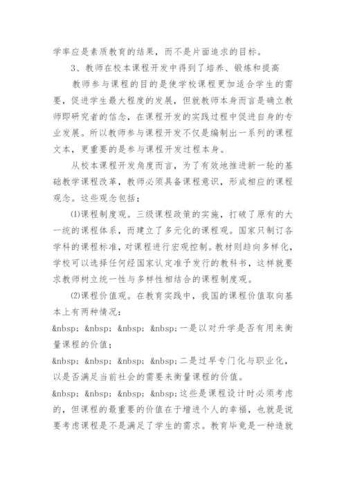 教师校本培训总结.docx