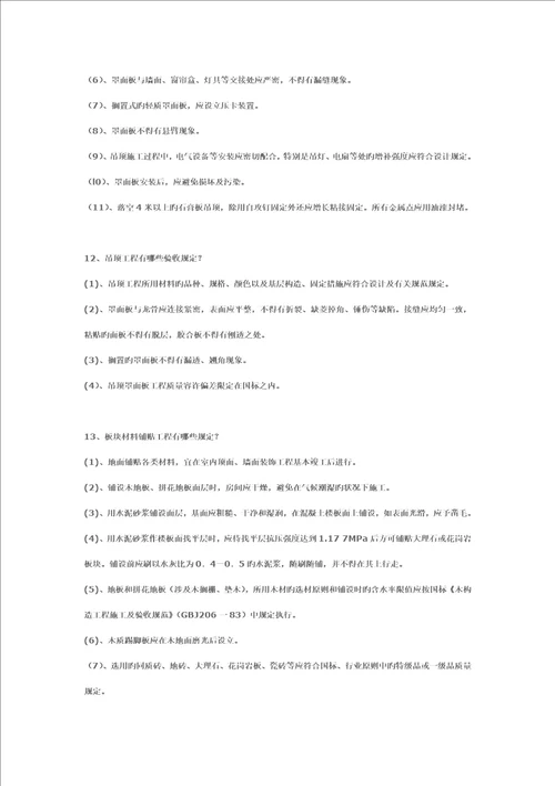精装修验收规范