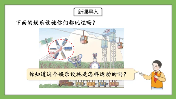 人教版数学二年级下册3.3《认识旋转》课件（共28页）