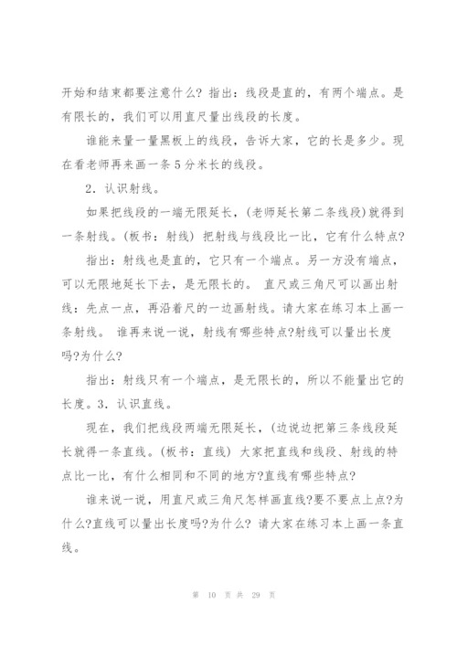 角的度量教案(多篇).docx