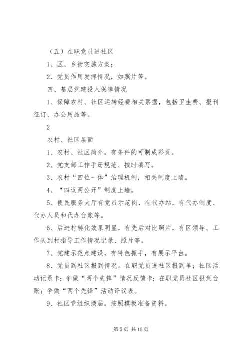 村(社区)上半年基层党建资料归档清单.docx