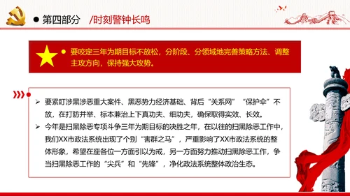 2020年全面从严治党党政党建支部团委学习政法系统廉政党课