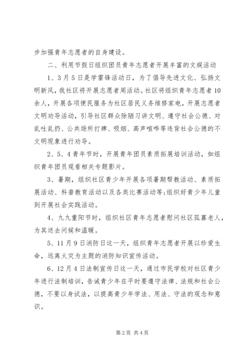 社区团支部XX年度计划范本-XX年社区团支部总结.docx