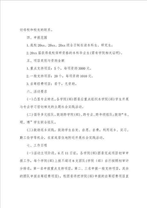 暑假实践活动计划