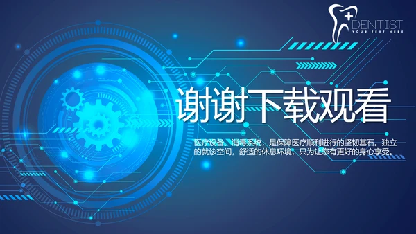 蓝色牙科口腔工作总结动态PPT模板