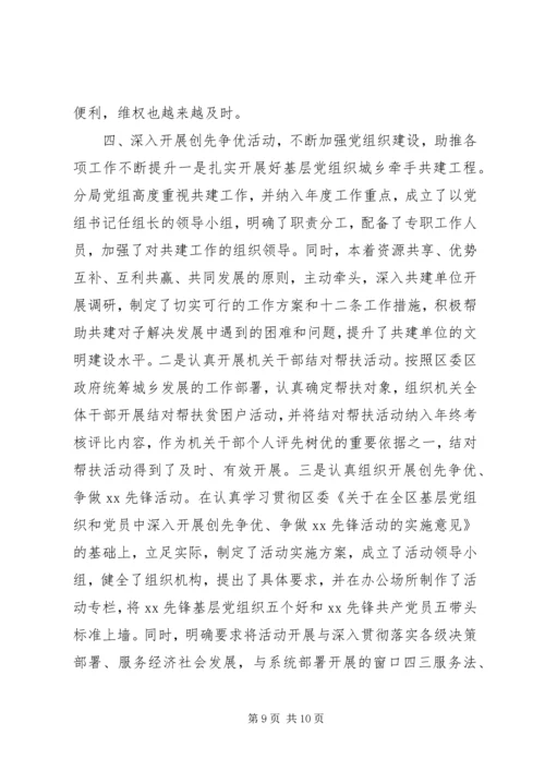 工商局党支部先进事迹材料.docx