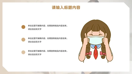 实景可爱幼儿园疫情防控PPT模板