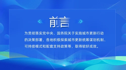 蓝色科技城市更新政策盘点分析城市更新城市规划PPT