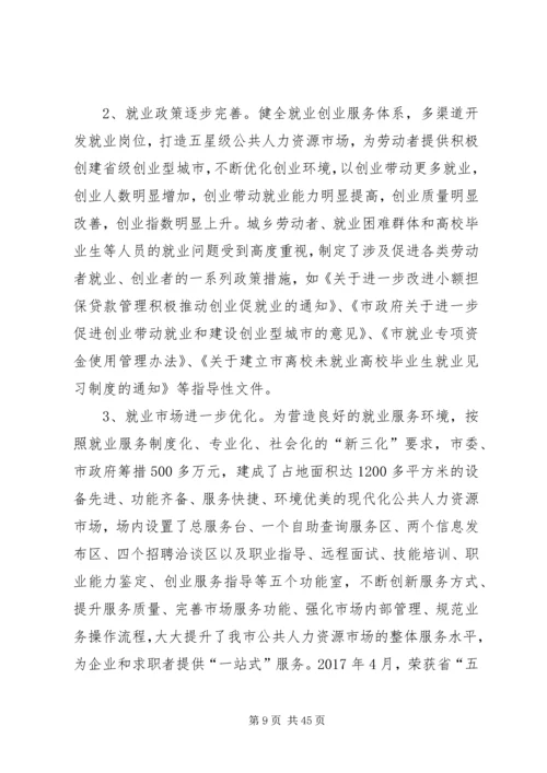 江苏人社局十三五规划思路.docx