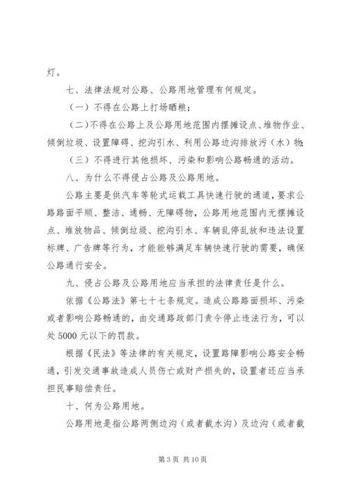 公路路政管理宣传材料 (2).docx