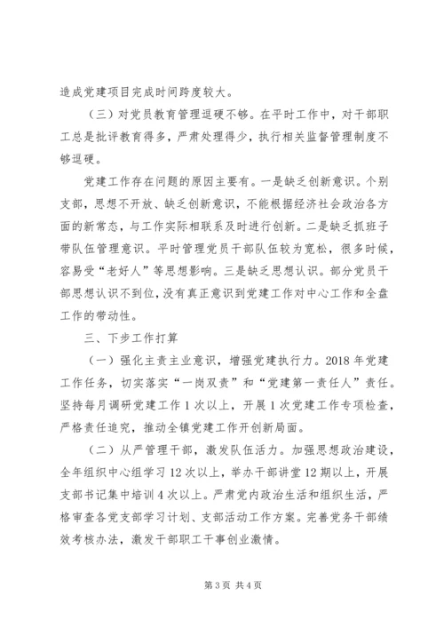 乡镇某年度党建工作总结及下步工作打算.docx