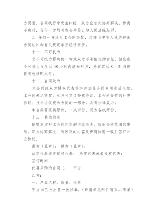 仪器采购的合同_1.docx