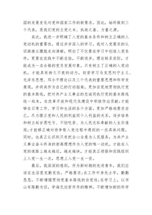 2023入党积极分子第三季度思想汇报.docx