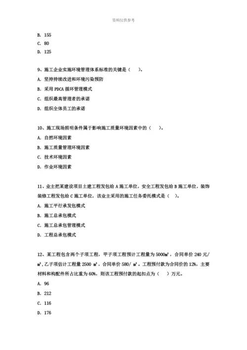 二级建造师考试建设工程施工管理真题模拟环球网校.docx