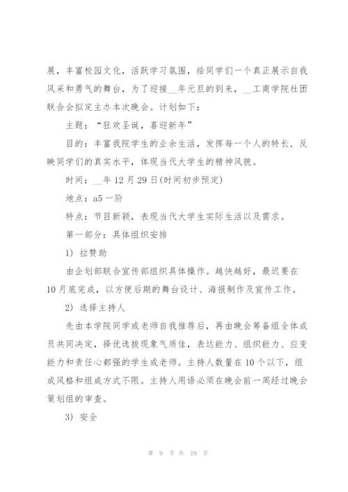 开展校园晚会的策划设计方案.docx