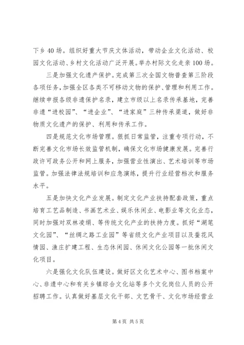 副区长在文化工作会发言.docx