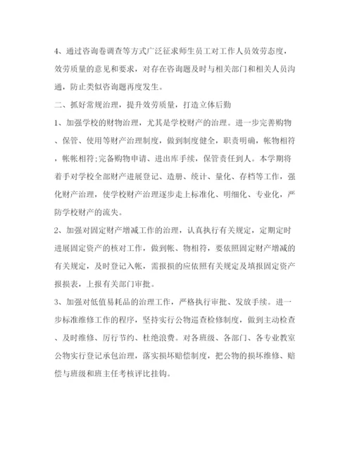 精编行政下半年工作参考计划范文.docx