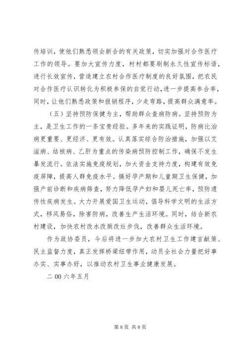 加快农村卫生事业发展提高农民群众健康水平[五篇范文].docx