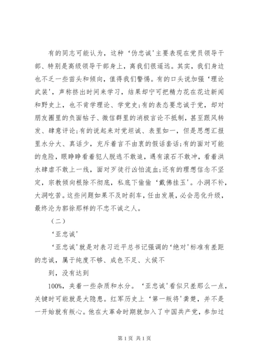 对党绝对忠诚心得体会 (4).docx