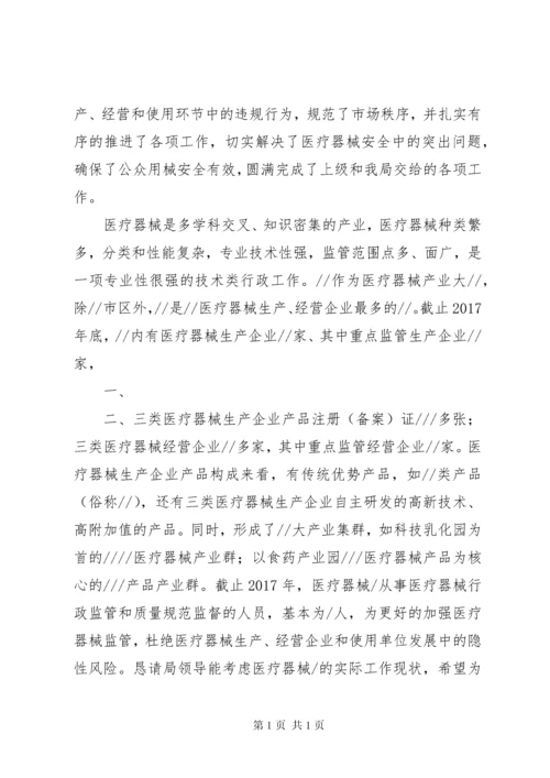 关于供电科增加人员的请示报告.docx