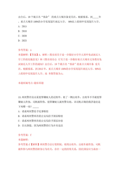 四川乐山盐源县卫生事业单位从“三支一扶计划人员中招考聘用3人模拟试卷附答案解析1