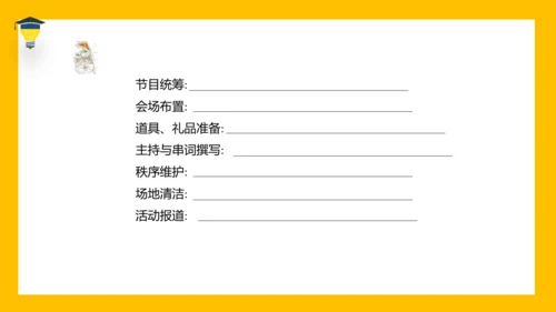 统编版语文六年级下册 第六单元 综合性学习：难忘小学生活 课件